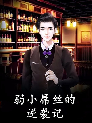 先婚后爱：退伍特警好粘人完整版