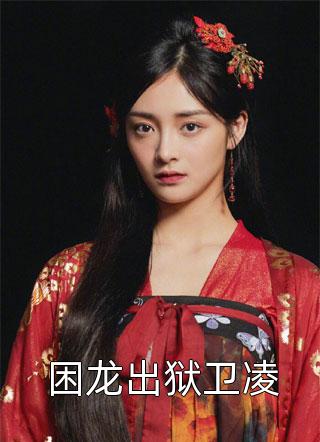 精品推介官秘：万人之上