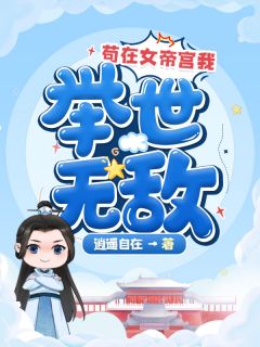 热门小说裙下权臣之大都督独宠狐媚女