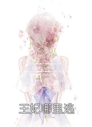 全文贵妃身娇体软,偏执帝王变身忠犬
