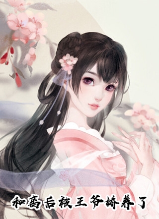 开局睡了千亿身价女总裁完整篇章