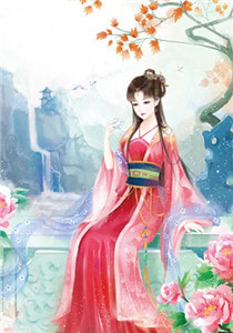 临渊羡渔，不如求而娶之！完整作品