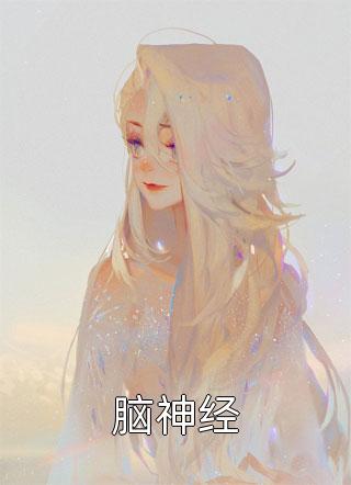 畅读佳作我都E级巅峰了，还跟你讲道理？