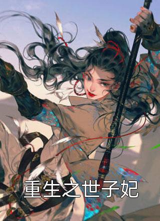 完整阅读盛宠毒女