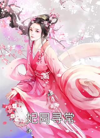 大佬怀疑我是隔壁宗门卧底完整文本