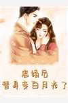 全集小说引诱太子后，她成了东宫新主