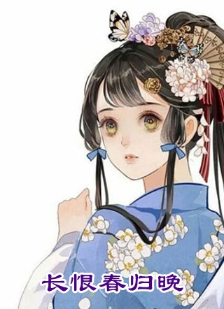 精修版萌宝奶爸：开局被绝色校花强入赘