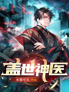 穿成超能生雌性，全星际疯了！全本小说阅读