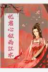 权宠悍妻全本阅读
