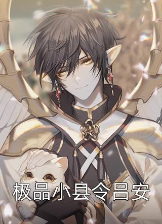 全文阅读假太监：从皇宫开始纵横天下