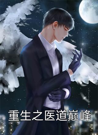 嫁给前男友他叔叔的小说推荐