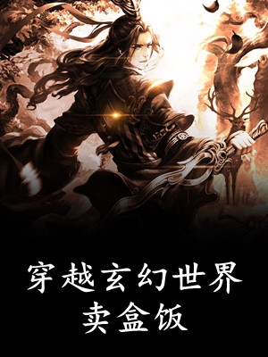 完整篇章我有99个大佬师傅，下山即无敌