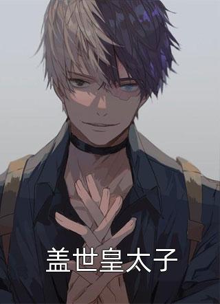 全本小说推荐绝世神医纵横都市