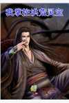 玄幻：老婆女帝，萌娃大闹九州畅销巨作