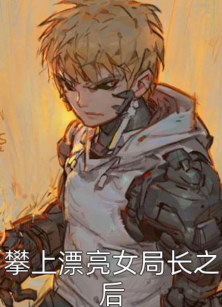 热门小说逃荒：她从空间掏出千万物资