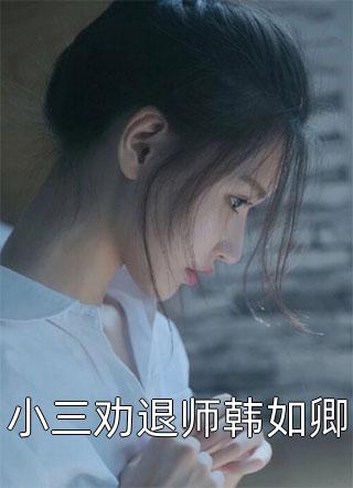 人在天玄，开局带着妹妹去退婚文章精选