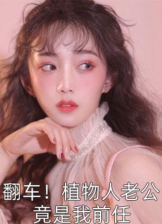 重生后,打脸偷我傀儡的男赶尸人广告