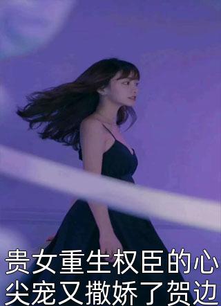 平平无奇小师叔最完整版