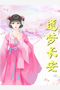 世家弃女，腹黑相公宠不停书目