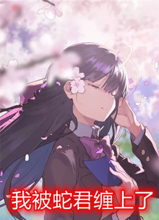 嫡女惊华：王妃暴躁不好惹推荐