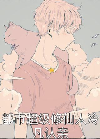 把我送给京圈大小姐抵债后最后结局