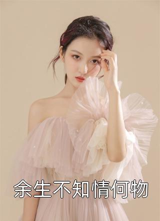 爱隔世俗,此生不见免费阅读