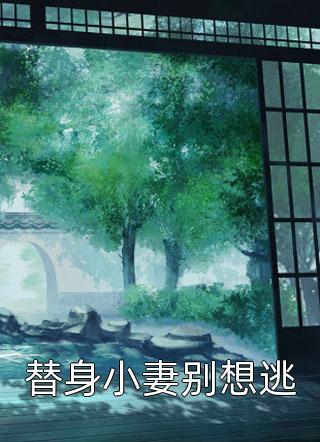 老公听小三的话不救我后,他悔疯了洪新泽杭嘉倩(洪新泽杭嘉倩)免费_(老公听小三的话不救我后,他悔疯了洪新泽杭嘉倩)全免费在线