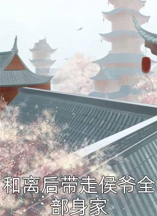 新书热荐免费(纪凌霜许墨轩)歹毒小姐热衷发卖纪凌霜许墨轩-歹毒小姐热衷发卖纪凌霜许墨轩