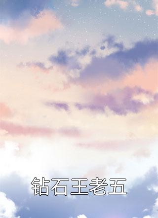 王妃快跑,王爷提剑追来啦