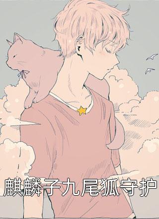 双竹马为了女助理，把我丢在荒郊野外