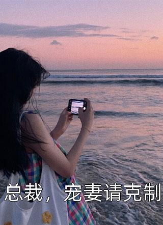 江沐歌顾云澈(重生八零,这报应是你们应得的)_江沐歌顾云澈