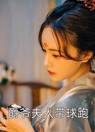 玄学直播间:主播是合约老公苏晨司妍后续+苏晨司妍在线_苏晨司妍