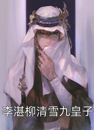《化疗六个月,老公当众扯掉我假发时瑶晚晴姐》时瑶晚晴姐火爆新书_化疗六个月,老公当众扯掉我假发时瑶晚晴姐(时瑶晚晴姐)