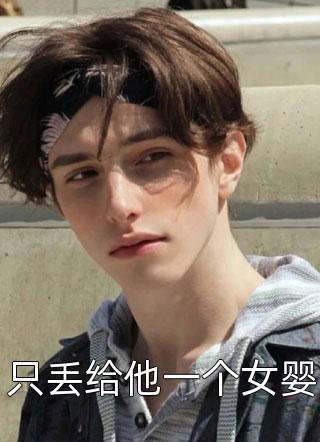 婚礼当场征婚，假千金她摆烂了完结+番外