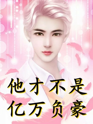赵泽丰楚祈宇青云路:从领导秘书开始在线_青云路:从领导秘书开始免费在线