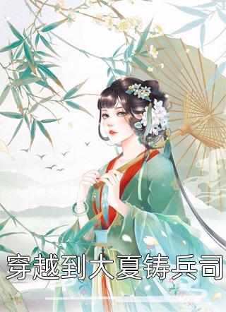 官场：我在体制内一路高升无删减+无广告