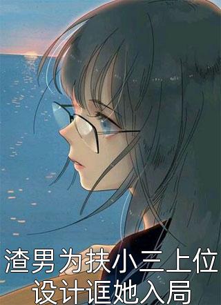 哥哥创业成功后，我成了被虐对象是什么