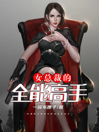 世家弃女，腹黑相公宠不停温书妍傅问舟无删减全文