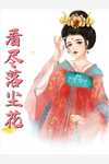 重生后，撩拨醋精小男友全文无删减