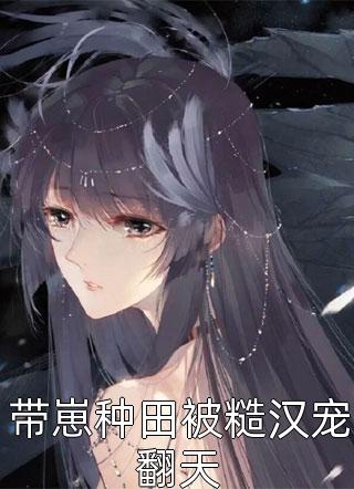 全民穿越：这里的住所有点潮已完结