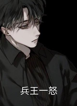 渣男骗我感情,还把我家吞噬成空壳纪长安黑玉赫前文+后续