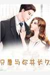 闻莺踏风(番外)+(全文)