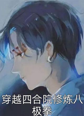 穿越救赎文，开局成为恶毒女配江抚烬权盛娅全文+后续+结局