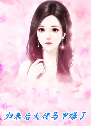《妹妹帮我资助的贫困生抢我未婚妻》(顾玲月白枭)全集免费阅读_（妹妹帮我资助的贫困生抢我未婚妻）顾玲月白枭精彩小说