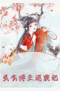 捡到校花后，我的幸福生活开始了宋思忆顾清晨无删减+无广告