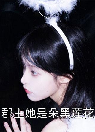 致命招惹:冷战后他靠撒娇求和