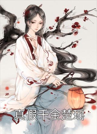 被逼给丈夫青梅挡酒中毒后，婆婆跪求他救我C500番外+无删减
