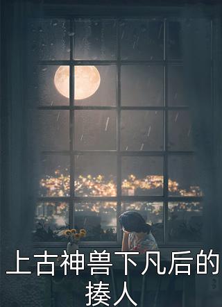 港综：缔造百年家族，从洪兴开始:全本+番外+后续