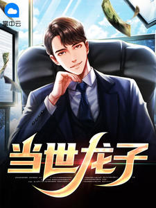 世子追妻：财迷娇妻超难哄沈星辰白苏小说