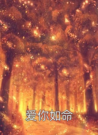 穿越大商，开局灭十万叛军殷寿姬发全章+后续